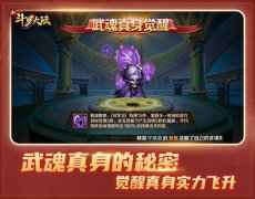 七怪话斗罗:《新斗罗大陆》魂师之武魂真身的秘密