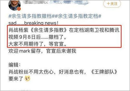 湖南卫视官宣《余生请多指教》撤档怎么回事？为什么？