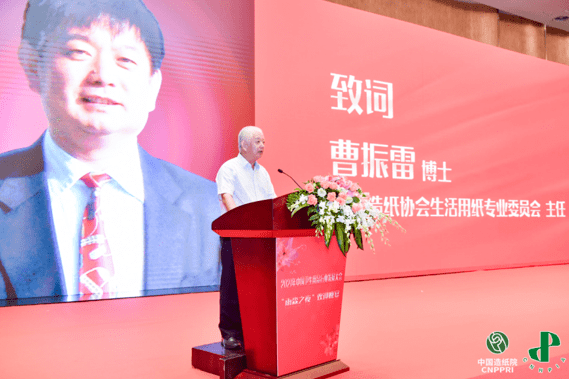 2021年中国卫生用品行业发展大会成功举办