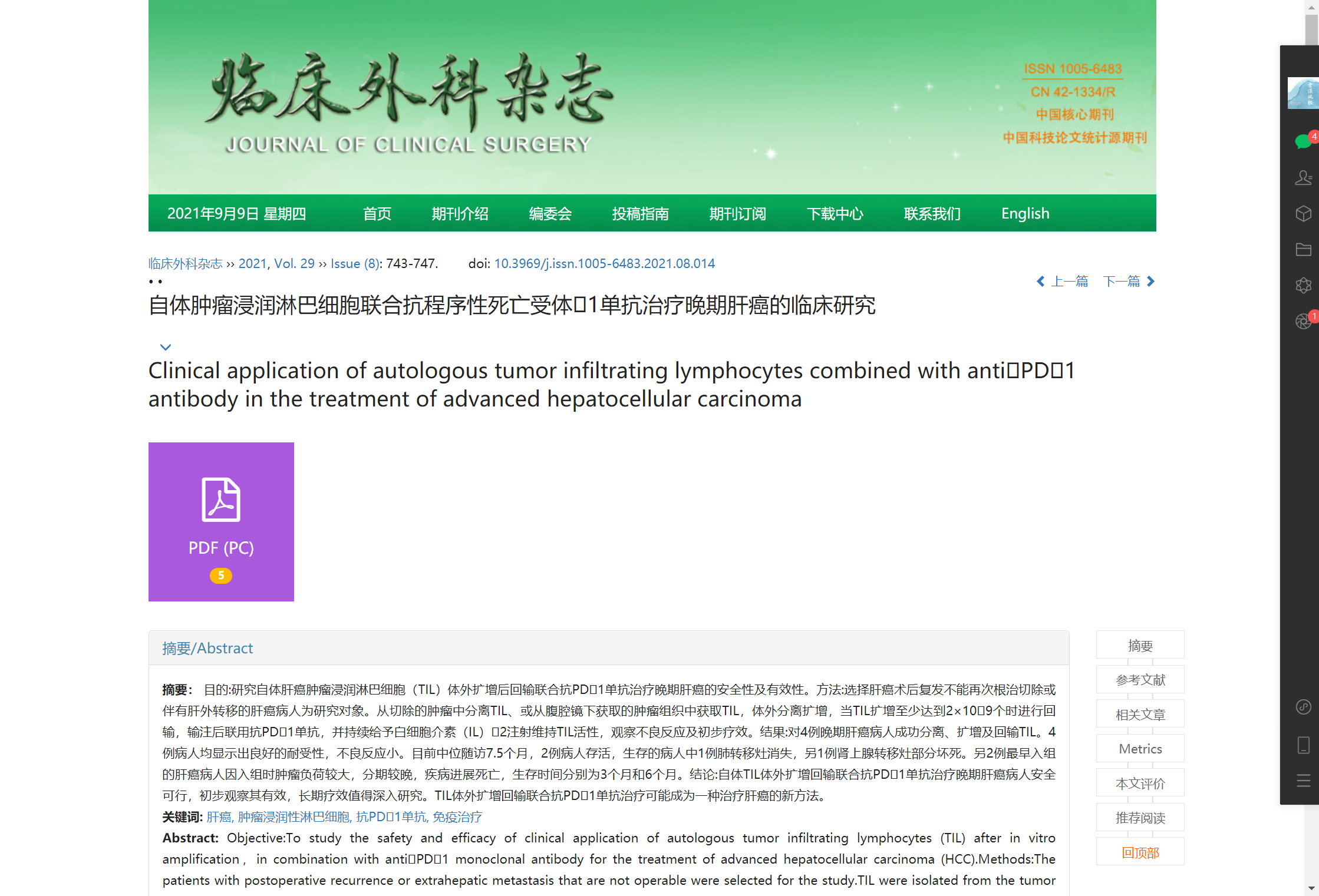  全球首次报道我国科学家发表TIL疗法技术在晚期肝癌中的临床试验成果