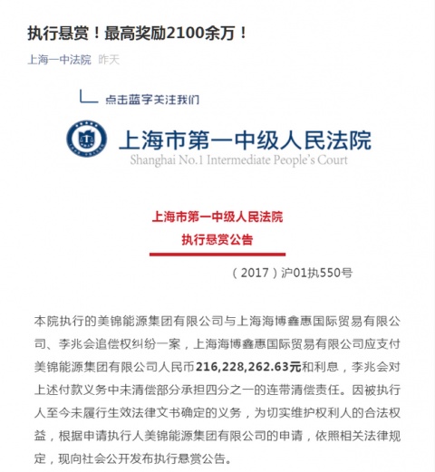 法院悬赏2100万抓山西前首富令人唏嘘 李兆会是怎么从首富沦落至此的