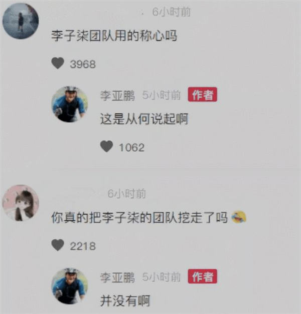 李亚鹏否认挖走李子柒团队怎么回事？李亚鹏挖走李子柒团队事件始末