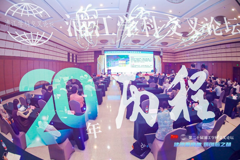  第20届浦江学科交叉论坛聚焦创“芯”，后摩尔时代上海迎来新机遇