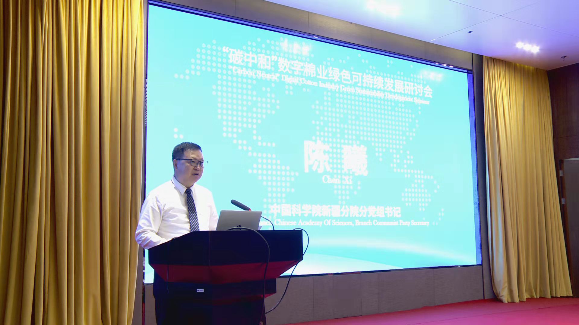  “碳中和”数字棉业绿色可持续发展研讨会在京举行