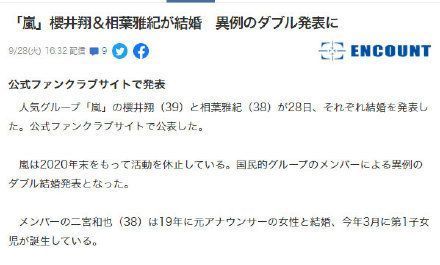 樱井翔相叶雅纪分别宣布结婚 女方均为普通女性