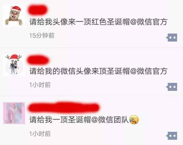微信圣诞帽 朋友圈今年的圣诞帽你有吗