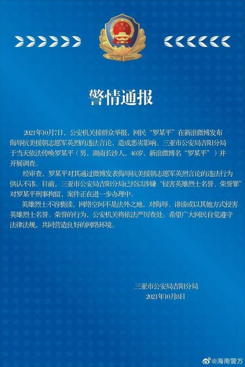 大V罗昌平涉嫌侮辱英烈被刑拘 事件详细来龙去脉曝光网友叫好