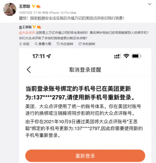 大众点评回应王思聪怒怼说了什么？王思聪吐槽大众点评事件始末