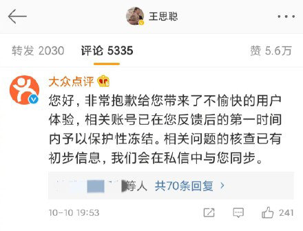 大众点评回应王思聪怒怼说了什么？王思聪吐槽大众点评事件始末