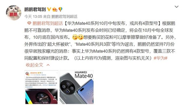 华为Mate40系列什么时候发布?