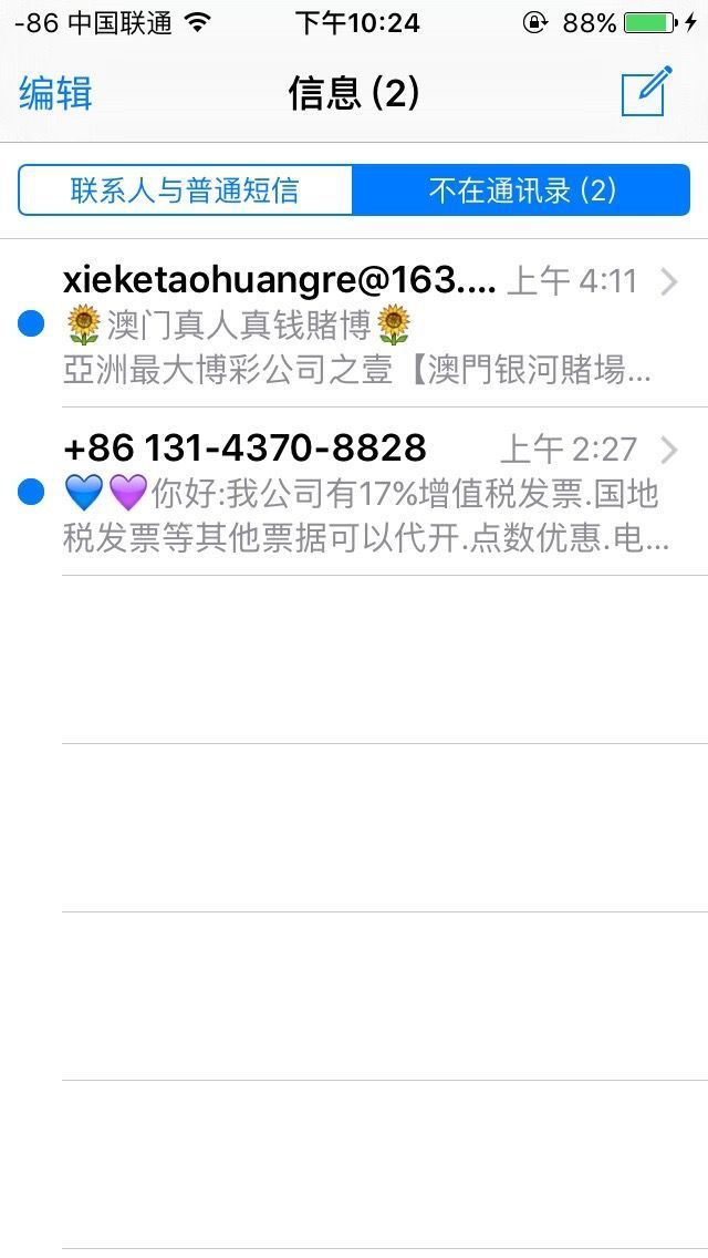 手机垃圾短信太困扰?赶快看看解决方法