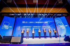 7家企业入选首批上海人工智能创新中心 腾讯、寒