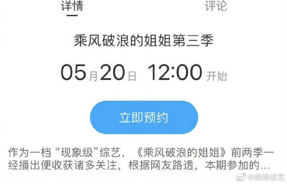 乘风破浪的姐姐3什么时候播出？乘风破浪的姐姐3歌单分组名单
