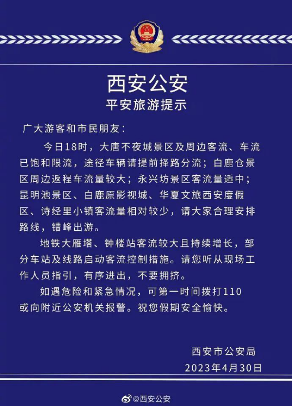 “五一”大唐不夜城爆火！警方景区双双“劝退”游客