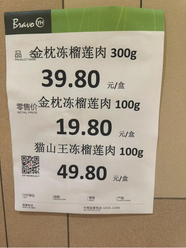榴莲价格暴跌 金枕榴莲跌破30元/斤大关 消费者络绎不绝