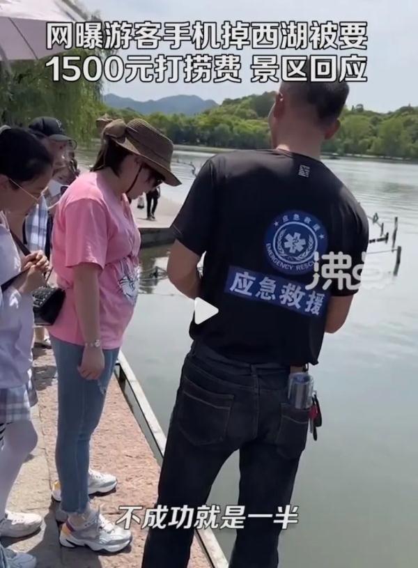 游客手机掉西湖被要1500元打捞费？西湖景区回应来了