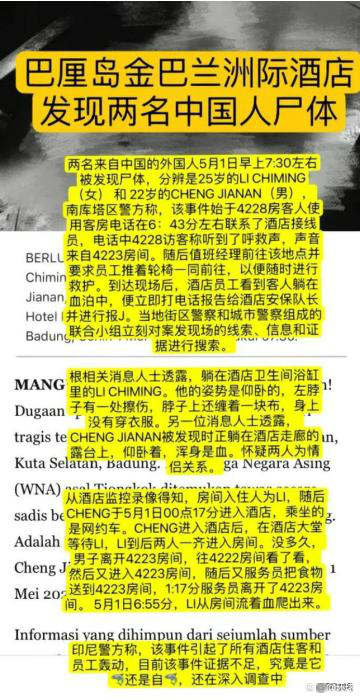 两名中国游客在巴厘岛一酒店身亡 两名死者当时均全身赤裸