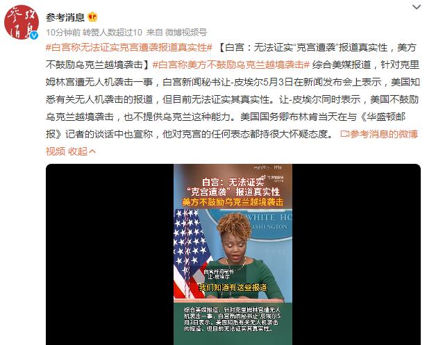白宫:不鼓励乌克兰越境袭击，也不提供乌克兰这种能力