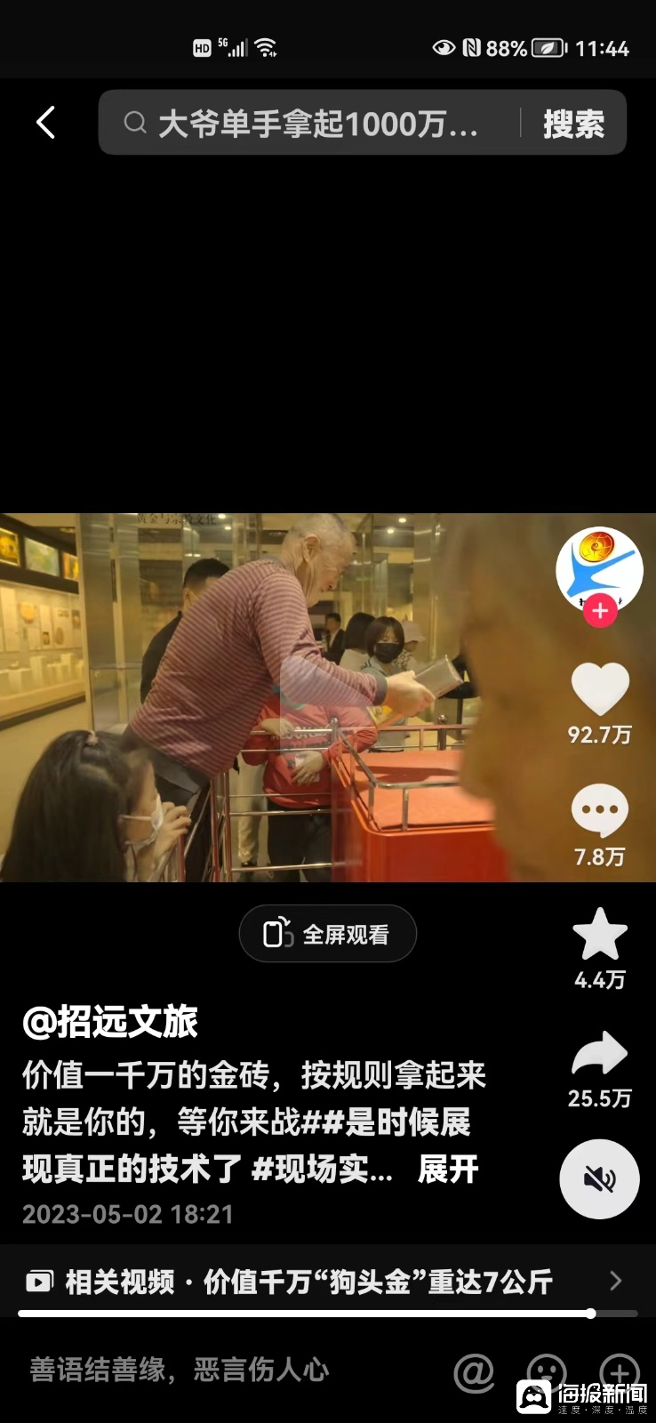 大爷单手抓起金砖的视频截图