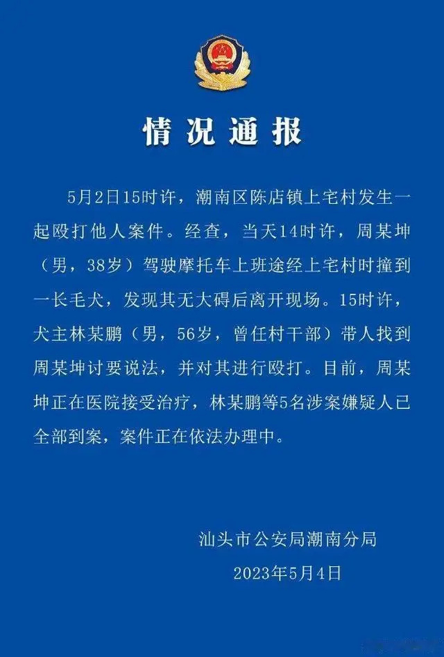 通报