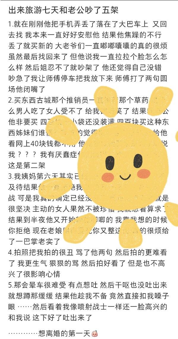 网友旅行七天和老公吵了5次 网友：拍照问题千古难题