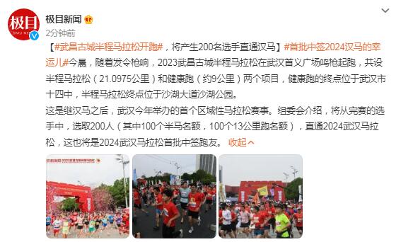 武昌古城半程马拉松开跑，将产生200名选手直通汉马