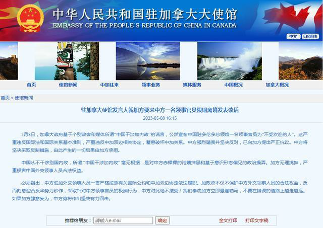 加拿大要求中方一领事官员限期离境 中方将坚决采取反制措施