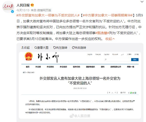 外交部宣布加拿大一领事为“不受欢迎的人” 中方要求甄逸慧5月13日前离华