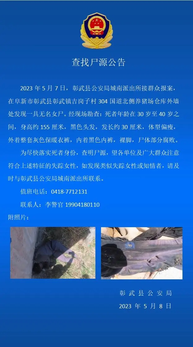 彰武公安