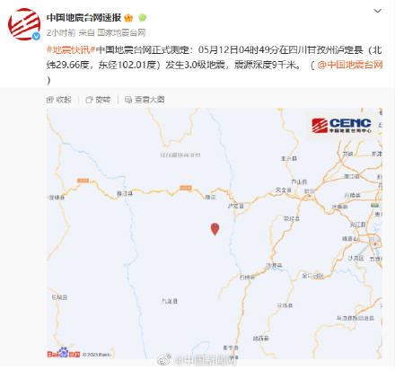 泸定一夜发生4次3级及以上地震