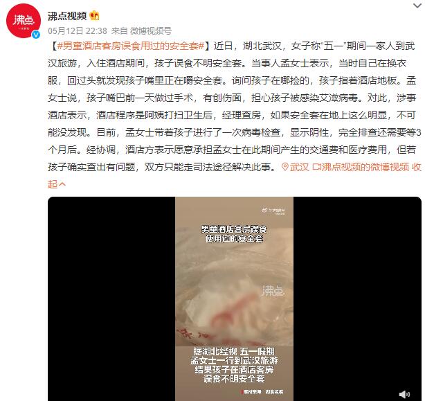 男童酒店客房误食用过的安全套 家长担心孩子被感染艾滋病