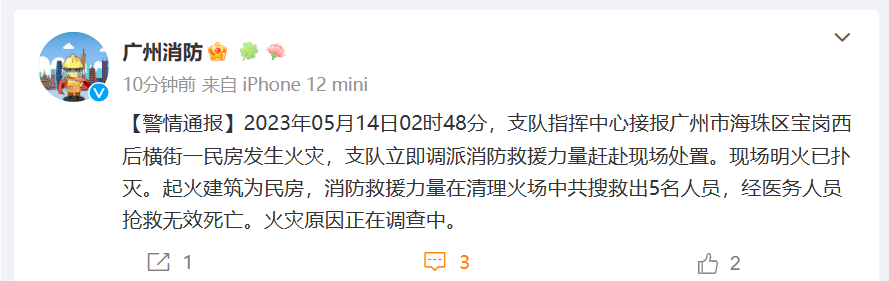广州一民房凌晨发生火灾 5人死亡 火灾原因正在调查中