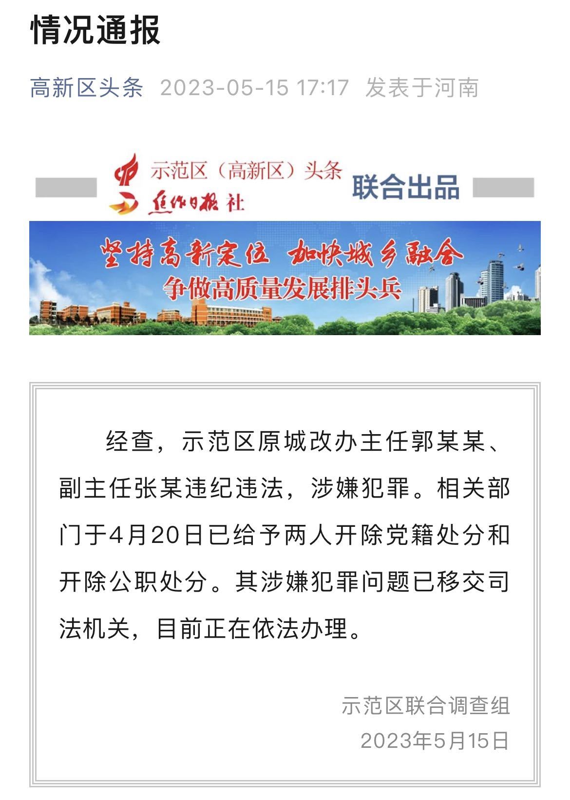 2名官员工作群发不雅信息 均被双开 已移交司法机关