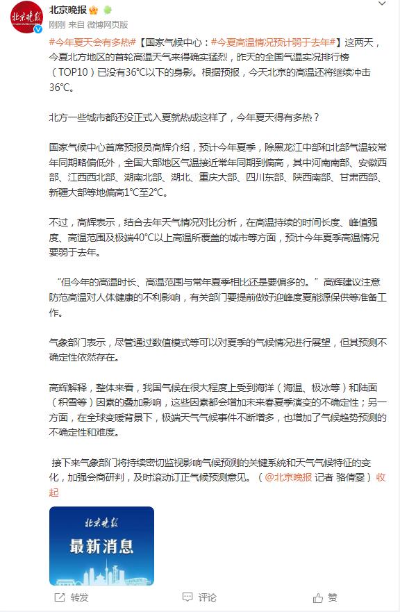 今年夏天会有多热？2023年夏天高温情况预计弱于去年