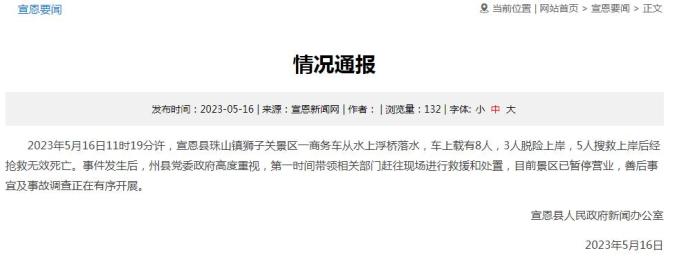 情况通报