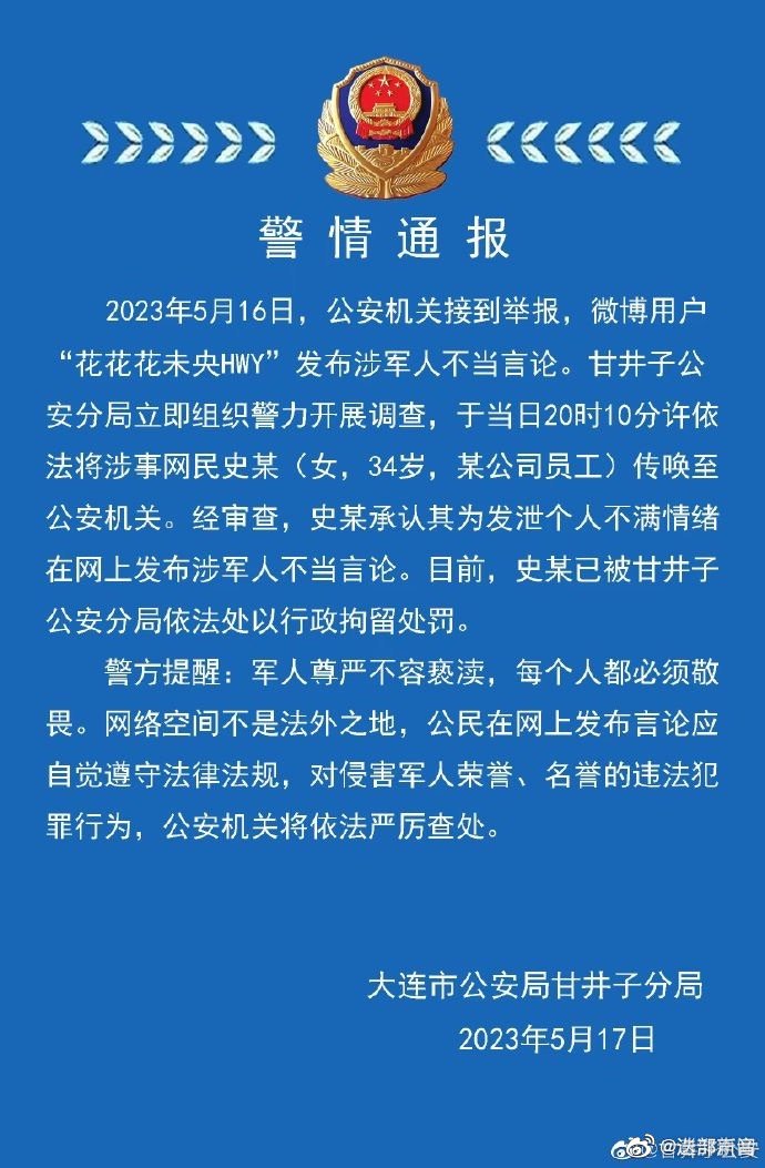 通报