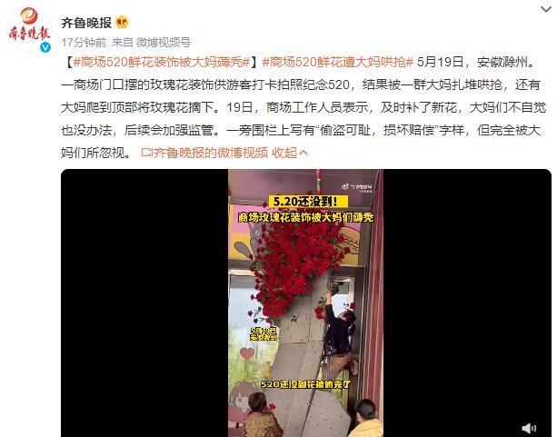 商场520鲜花遭大妈哄抢 爬到顶部将玫瑰花摘下