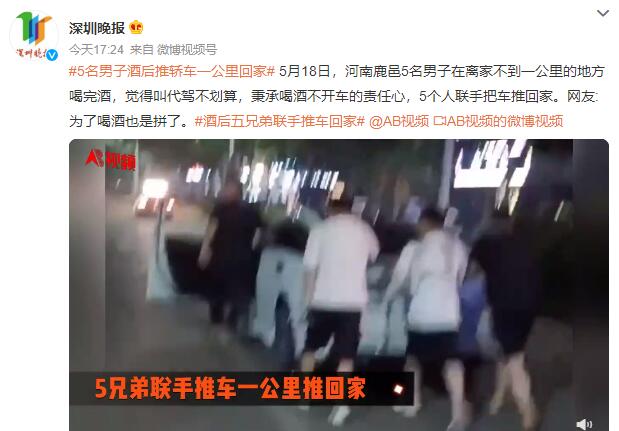 5名男子酒后推车1公里回家 网友:为喝酒也是拼了