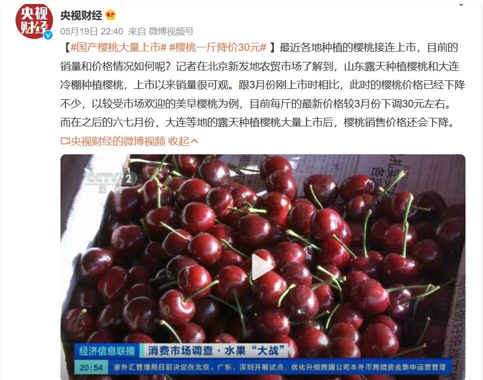 樱桃一斤直降30元  樱桃最新价格较3月下调30元左右