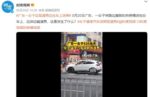 女子逼停汽车泼粥骂渣男 网友：不管发生什么都不该糟蹋粮食