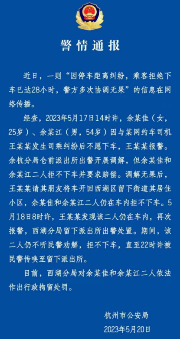 细节还原“父女不下网约车”纠纷 平台：会妥善解决信用分问题