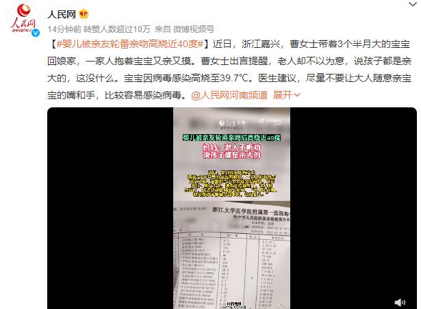 婴儿被亲友轮番亲吻高烧近40度 老人说孩子都是亲大的