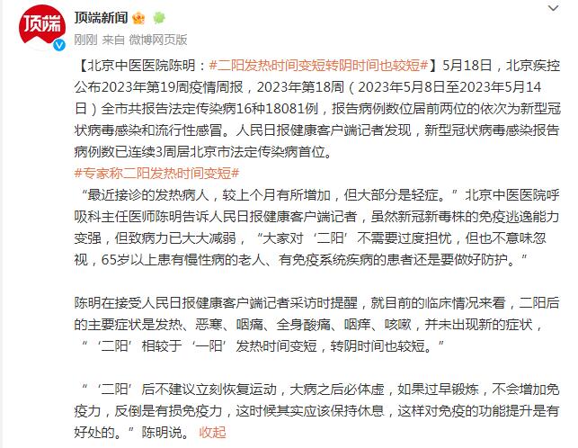 二阳发热时间短、转阴也较快 二阳后多久可以运动？