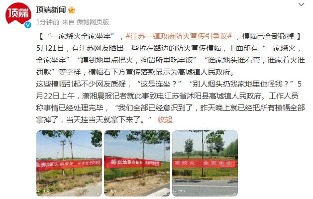 防火标语一家烧火全家坐牢引争议 网友质疑：这是连坐？