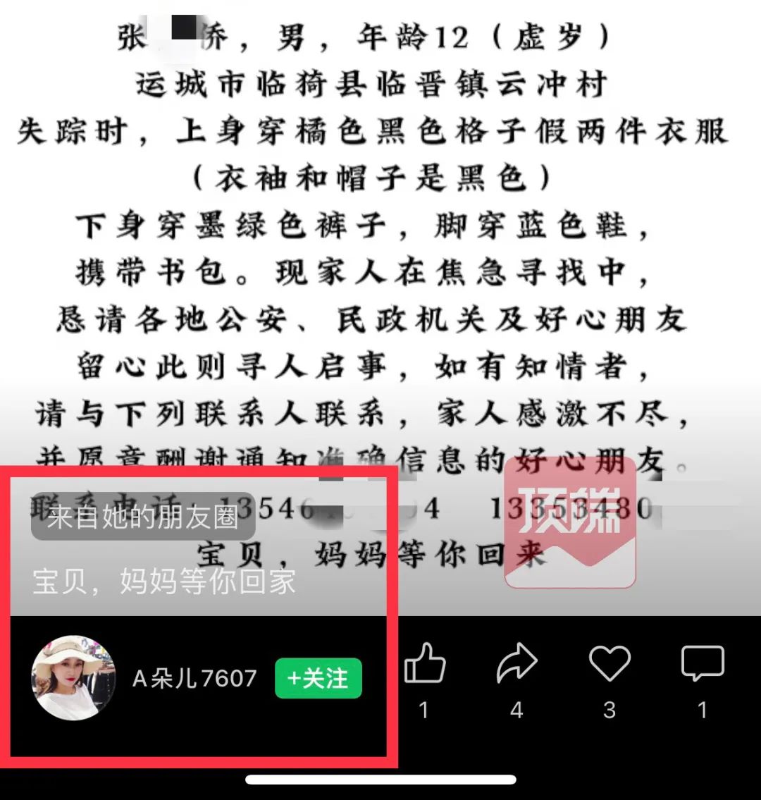 谢某某朋友圈视频配文：宝贝，妈妈等你回家