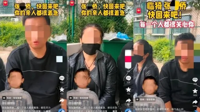 张某侨生母和继父录制的寻子视频截图