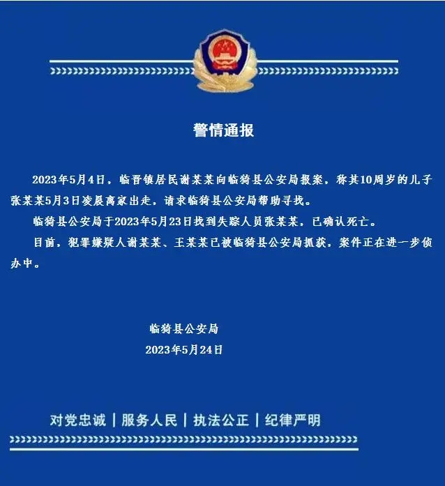 临猗县公安局警情通报