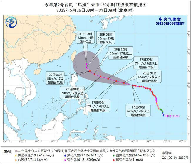 今天第2号台风玛娃最新消息路径图5月26日：继续向西偏北方向移动