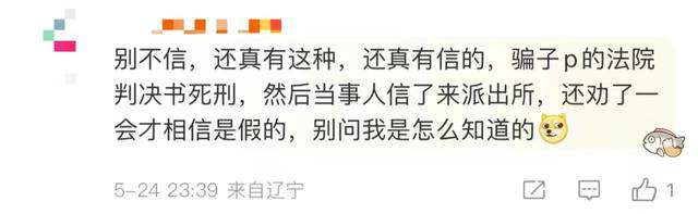 网友收到枪决通知 平安北京:无语 真的无语死了