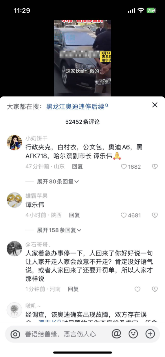 哈尔滨回应网传副市长与交警发生冲突 奥迪违停事件最新进展
